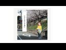 【オリジナルMV】てにをは/sabio 歌ってみた-らーてる。