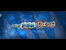 【FGO】戦闘動画。 (2)