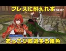 【ファイアーエムブレム無双】【リョナ】【ミネルバ】 どんな敵だろうと、戦では後れを取らぬ！（遺言）Part５
