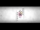 だれかの心臓になれたなら/歌ってみた(超社不やねんｸﾝ)