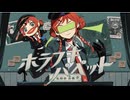 (音痴が)調子にノって【ホラフキパペット】歌ってみた✨_セバぞの　2025年秋歌コレ