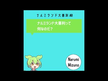 【大喜利第0回】「ナルミランド大喜利って何？」