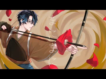 まにまに-翔香cover