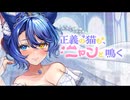 【ASMR】オトギフロンティア　幻惚のラビリンス　リル『正義の猫も、ニャンと鳴く』【オトフロ】