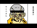 【歌ってみた】JAM-project『THE EXCEEDER』byキャべ３