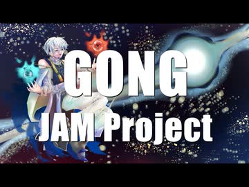 【オリジナルMV】GONG / 海月瑶 cover【全力ソロ -単騎- で歌ってみた】