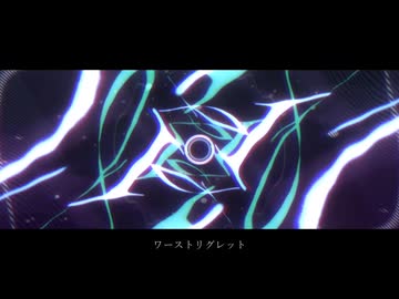 【歌コレ2025秋】ワーストリグレット 歌ってみたよ ／ だいふく