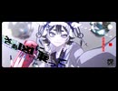 オリジナルMV - プレイ／ver.余白_ モノクローム〖歌ってアニメMV作ってみた〗
