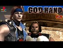 GOD HAND ステージ５- 水上都市【神ゲー】