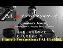 【仏具ピアノ】アンパンマンのマーチを叩いたり弾いてみた【在家坊主頭】