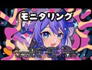 【音街ウナSV2】モニタリング【SynthVカバー】