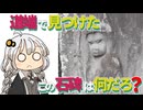 【ゆかりさん教えて！】道端で見つけた石碑、庚申塚ってなぁに？