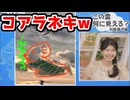 【駒木結衣】□っ「コアラネキって呼ばないでw (ツベコメ有り)」