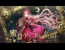 【歌コレ初参加】蜜月アン・ドゥ・トロワ covered by Rosetta【オリジナルMV/歌ってみた】