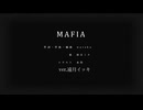 マフィア ver.遠月イッキ