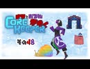 【#Corekeeper】ナツとOdenがゆくCOREKEEPER　その４８