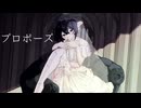 【19歳がオリジナルMVで】プロポーズ/内緒のピアス【歌ってみた】【歌コレ2025秋】