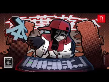 【d.j.ァネイロ】まずは"言葉遊び"を歌ってみた【まず。】