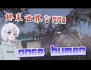 【Once human#1】このゲーム楽しい！モバイルとPCのクロスプレイもできる！
