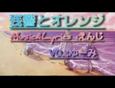 残響とオレンジ/【歌ってみた/歌ってみゆぅ/歌コレ2025秋TOP100】ゆーみ