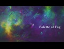 [オリジナル] Palette of Fog