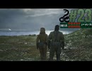 【MGSΔ】脱出成功【実況】#23