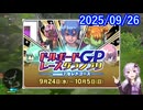 【DQX】No.1437 第7回ドルボードレースGP・セレドコースが始まっています【結月ゆかり】
