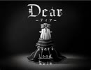 【大切な誰かに】Dear 最終回【自らお別れを】