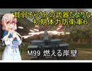 貧弱そらさんの初期体力地球防衛軍6　80
