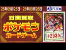 ポケカ 買取相場〈ver.駿河屋〉《9点/日》｜9月26日 ＜100円以上騰落＞