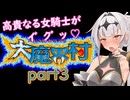 高貴なる女騎士がイ゛ク゛ッ♡MD版大魔界村part3/COEIROINK実況