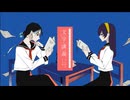 【歌コレ2025秋】文学講義 歌ってみた【もこ。× 簪】