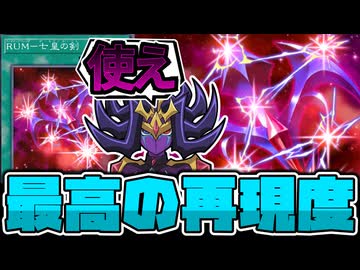 【遊戯王】 みんな大好き！バリアンの誇る最高のロマンカード！！ 『RUM－七皇の剣』 【ゆっくり解説】