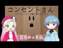 コンセントさん実況_修正版(20250926)