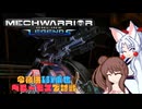 【MechWarrior Online】イタコとささらで寝る前にメックで対戦#14【VOICEROID&CeVIO実況】