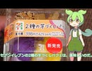 【ずんだもん実況】セブンイレブンの2種の芋づくしパフェを実況してみた。（VOICEVOX使用）