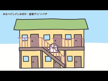 【ニコカラ】『おなべごしごしおばけ -  重音テト』ンバヂ【 on vocal 】