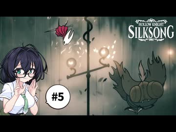 【CeVIO実況】花隈千冬とHollow Knight: Silksong #5