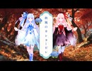 秋風のカンタービレ / feat.琴葉茜・葵
