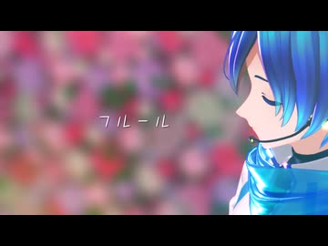 フルール / KAITOカバーと MMD