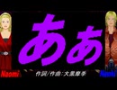 【Naomi＆Naoki】あぁ【カバー曲】