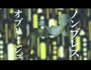 ノンブレス･オブリージュで息が詰まってしまいました。
