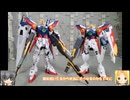 RG ウイングガンダムゼロ ゆっくりプラモ動画