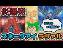 【#遊戯王マスターデュエル】2枚から5枚になるってマジ！？圧倒的爆発力だ！スネークアイ ラヴァル【#ずんだもん】