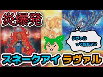 【#遊戯王マスターデュエル】2枚から5枚になるってマジ！？圧倒的爆発力だ！スネークアイ ラヴァル【#ずんだもん】