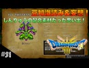 【DQIII HD-2D リメイク】討伐モンスターリスト読み&妄想 #51 頭5つやんけ！でお馴染みのやまたのおろち！(ネタバレあり)