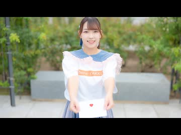 【祝やこ誕】ラブレター / YOASOBI　踊ってみた【おんたま】