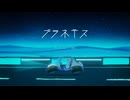 プラネテス / seize (covered by 伊礼 亮/rairu)