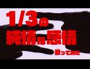 1/3の純情な感情 - SIAM SHADE  【うたってみた】