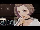 【FE風花雪月】三つの国、三つの学級、そして脛毛 Par171【初見実況】
